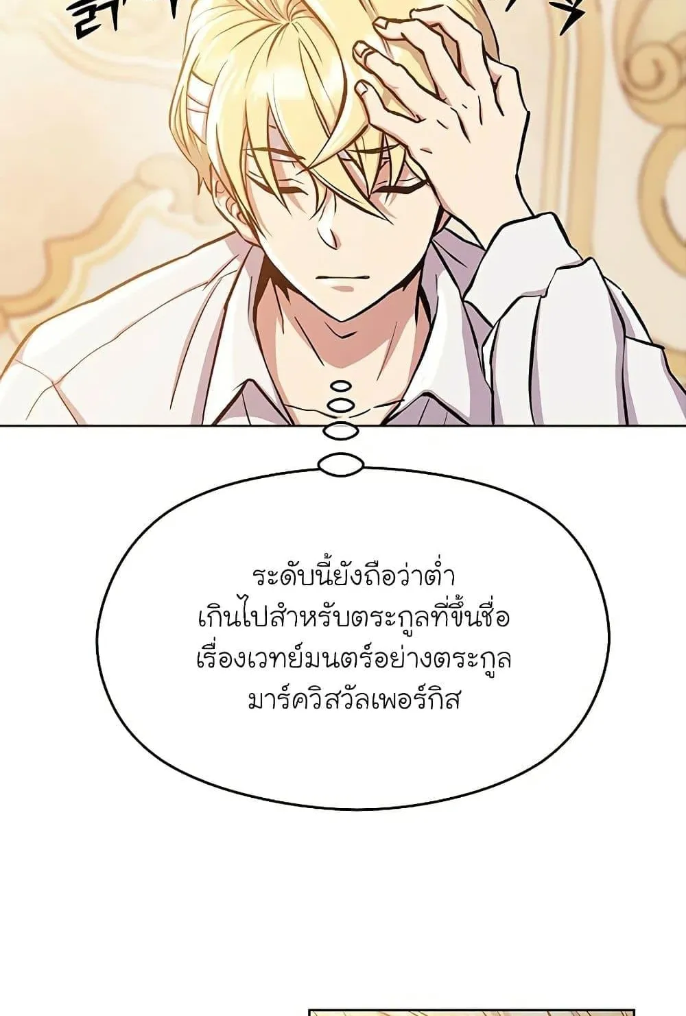 Archmage Transcending Through Regression ตอนที่ 1 หน้า 154