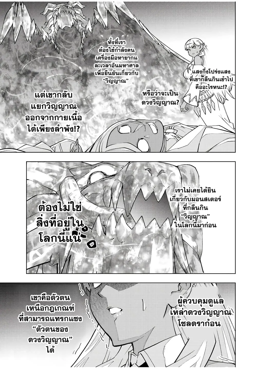 My Gift LVL 9999 Unlimited Gacha ตอนที่ 51 หน้า 16