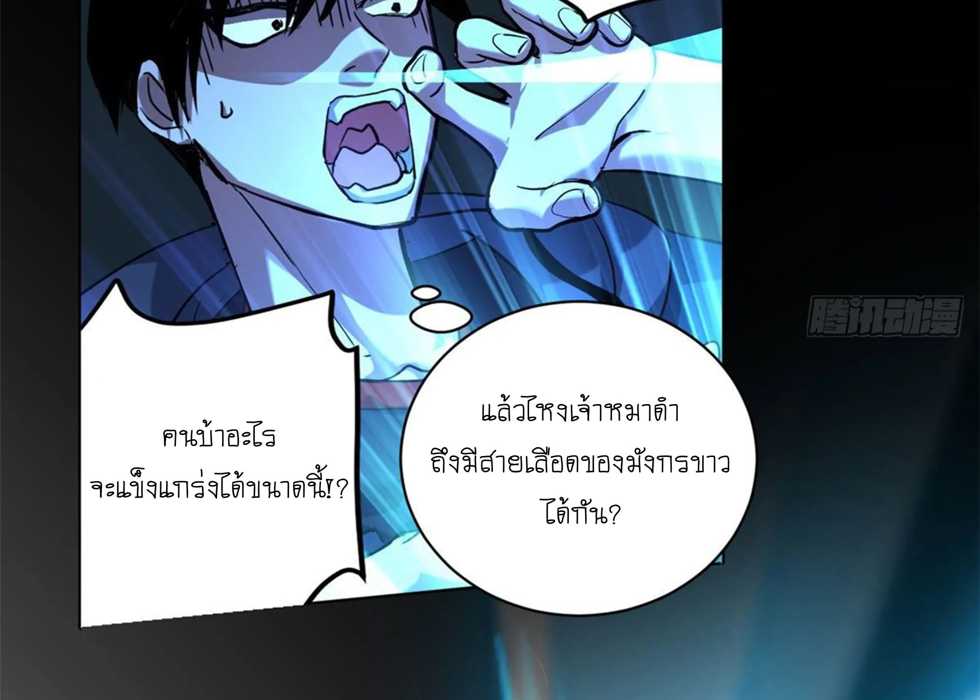 Astral Pet Store ตอนที่ 1 หน้า 76