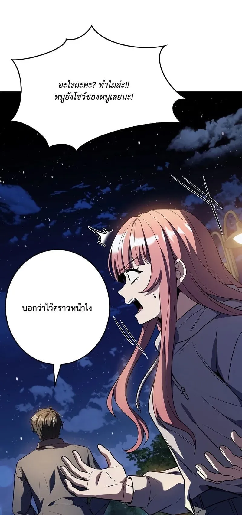 Only I Have an EX-Grade Summon ตอนที่ 4 หน้า 24