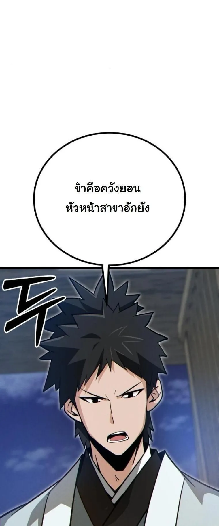 Initializing the Sect System ตอนที่ 15 หน้า 27