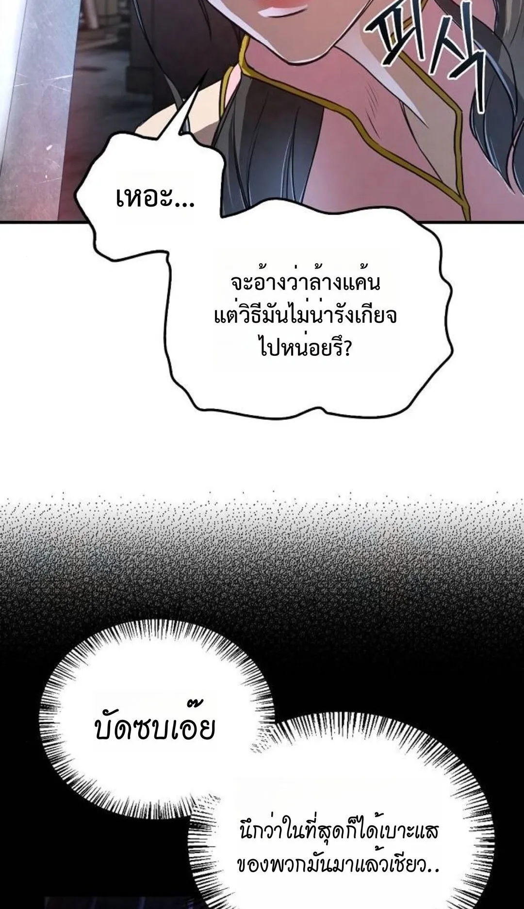 The Demonic Cult Instructor Returns ตอนที่ 19 หน้า 40