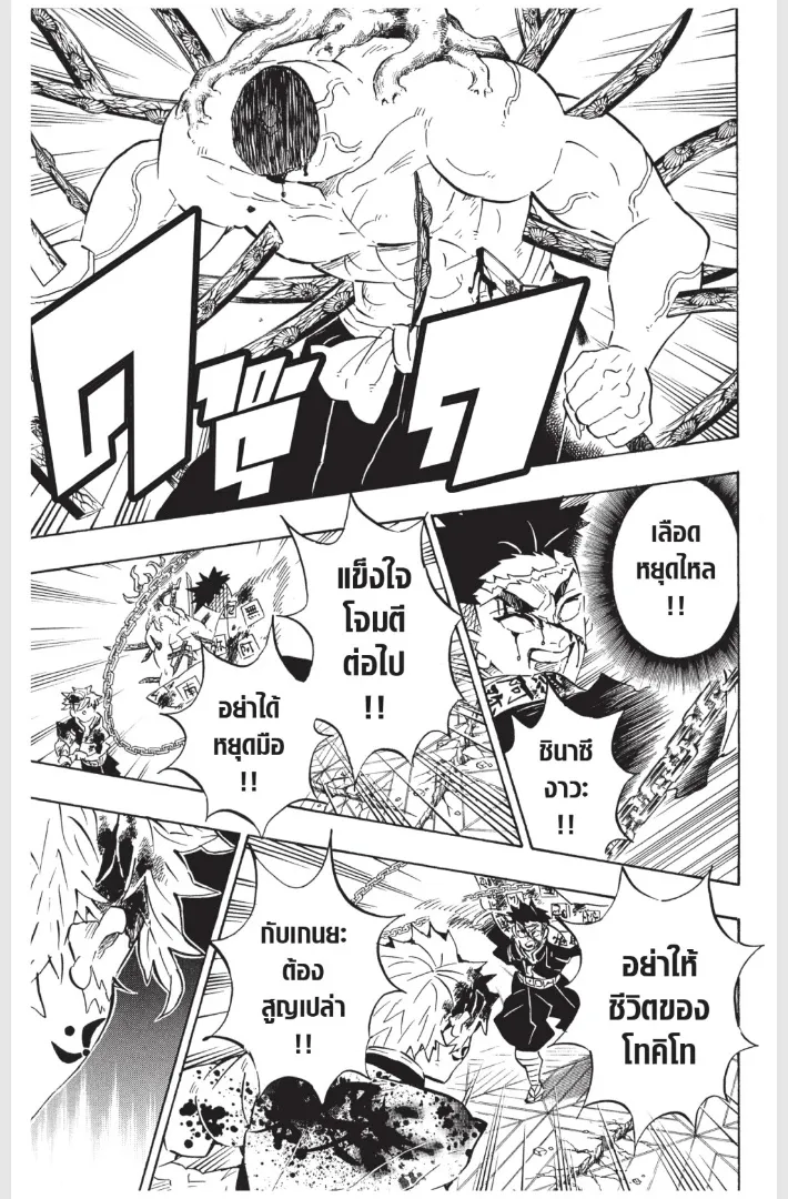 Kimetsu no yaiba ตอนที่ 176 หน้า 5