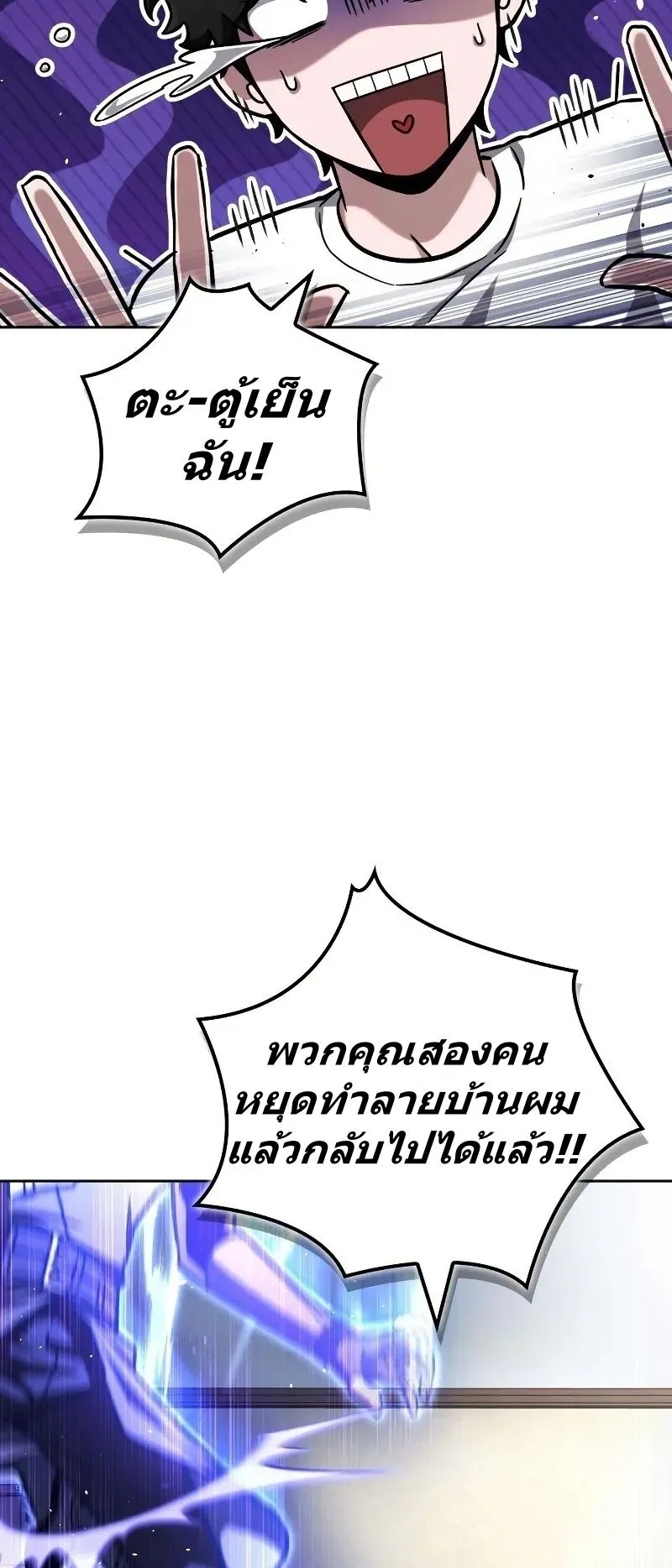 A Wimp’s Strategy Guide to Conquer the Tower ตอนที่ 10 หน้า 7