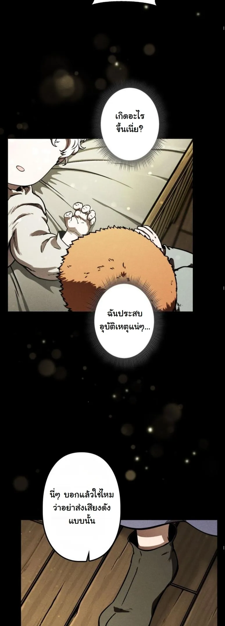 Revenge on the Tyrant Dragon ตอนที่ 3 หน้า 9