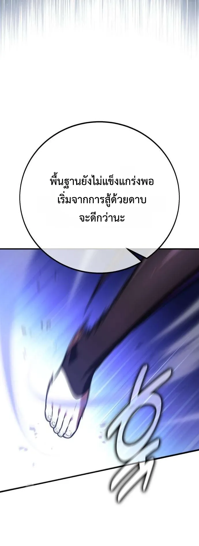 I Killed an Academy Player ตอนที่ 84 หน้า 83