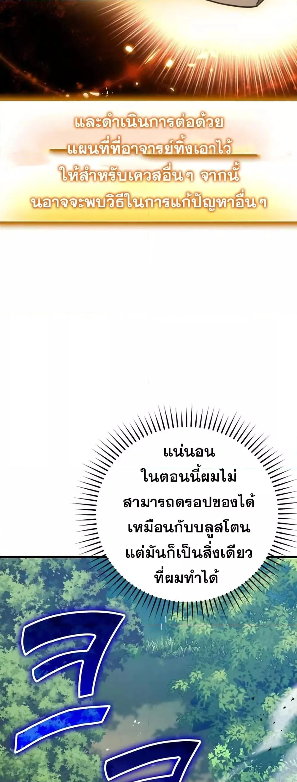 Max Level Player ตอนที่ 10 หน้า 24