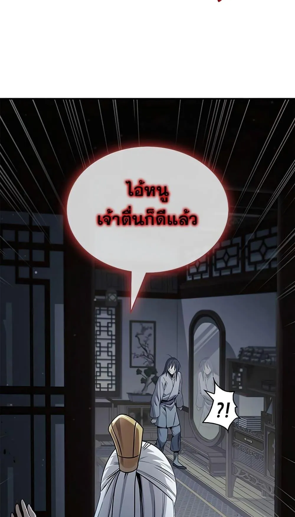 Heavenly Grand Archive’s Young Master ตอนที่ 2 หน้า 10