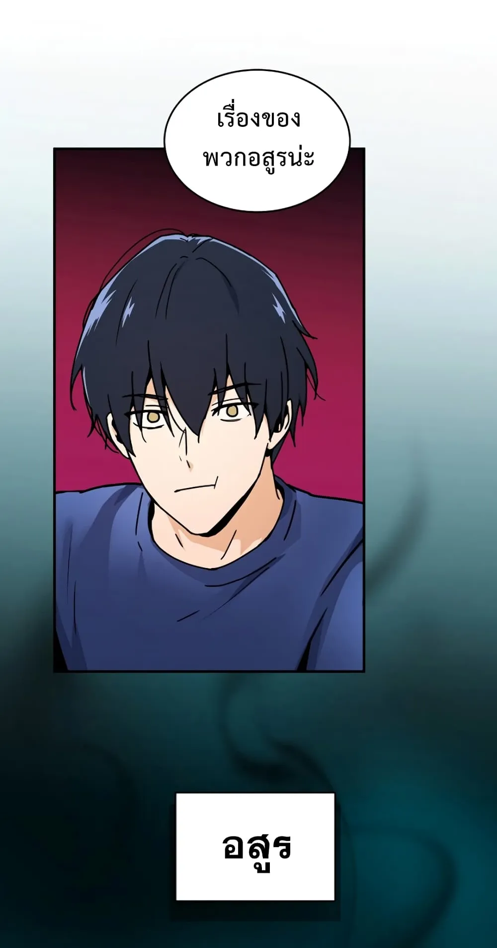 The Frozen Player Returns ตอนที่ 3 หน้า 25
