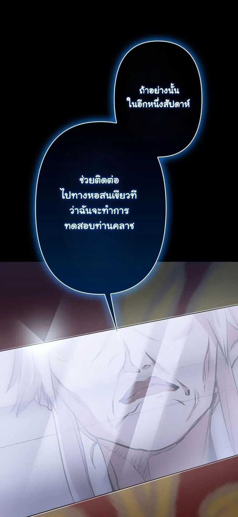 I Became a Cheat-Level Skill Thief ตอนที่ 29 หน้า 77