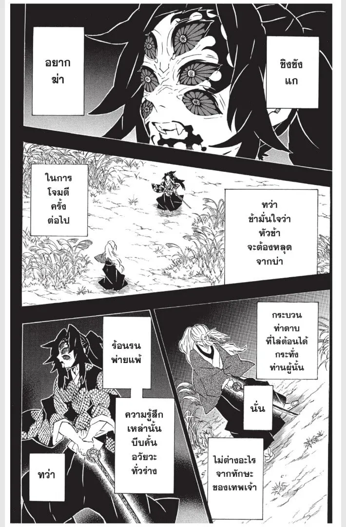 Kimetsu no yaiba ตอนที่ 170 หน้า 102