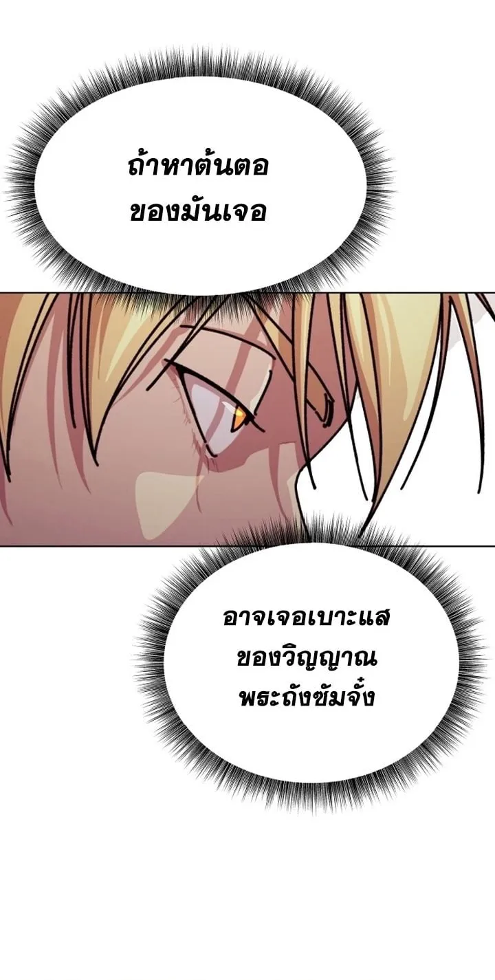 The Great Sage of the Namgung Clan ตอนที่ 1 หน้า 214