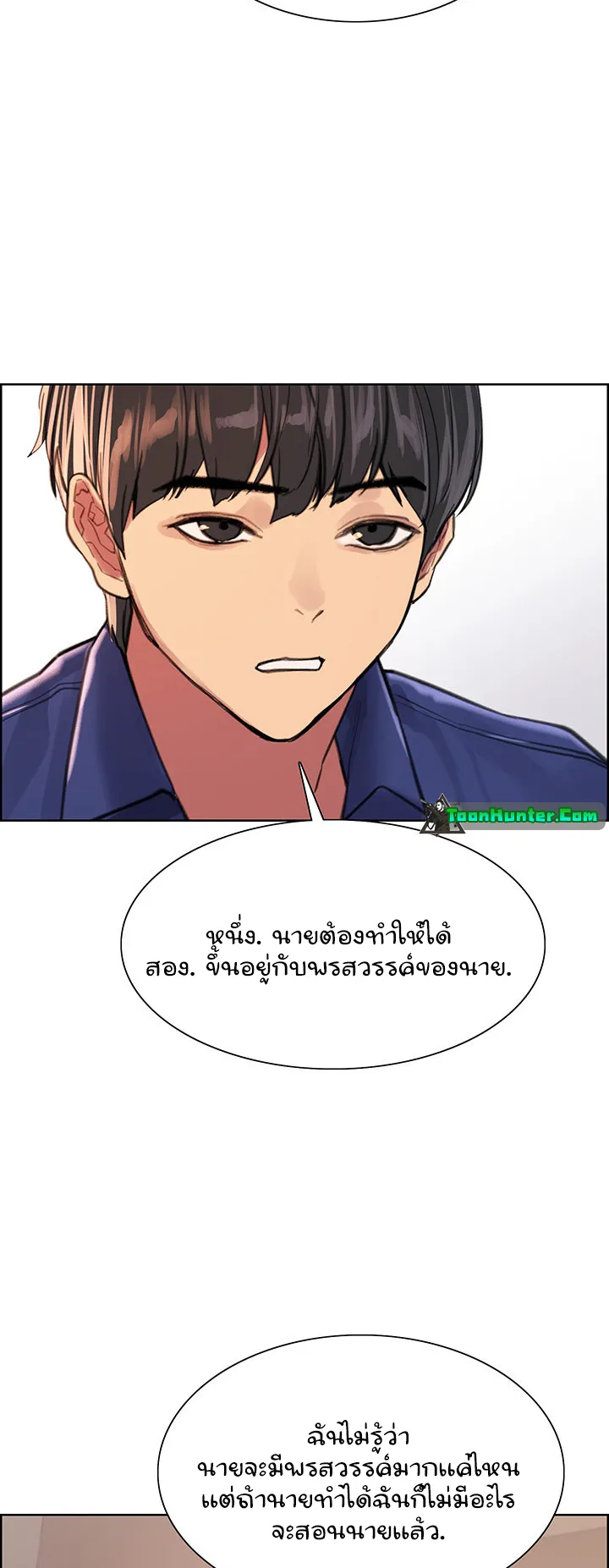 Sex-Stop Watch ตอนที่ 33 หน้า 27
