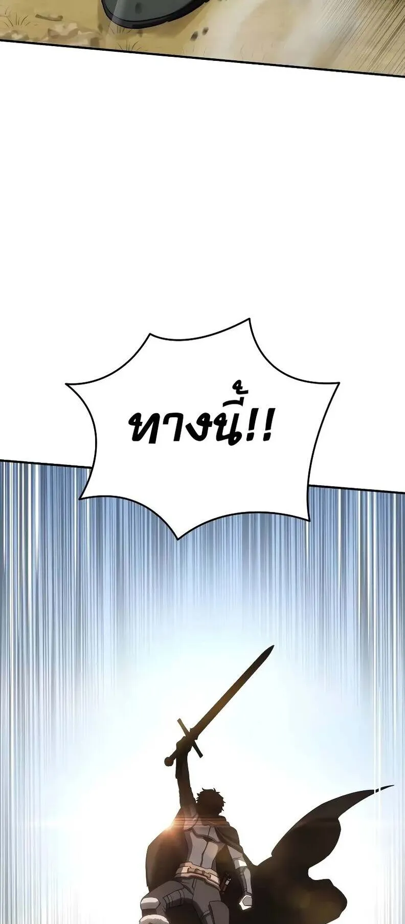 Star-Embracing Swordmaster ตอนที่ 61 หน้า 10