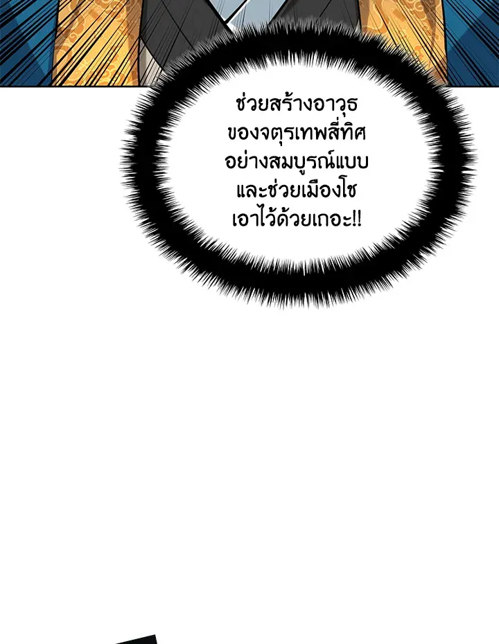 Overgeared ตอนที่ 261 หน้า 70