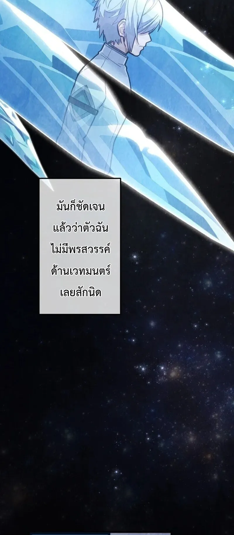 The Magic Theory of the Regressed Sword Saint ตอนที่ 20 หน้า 9
