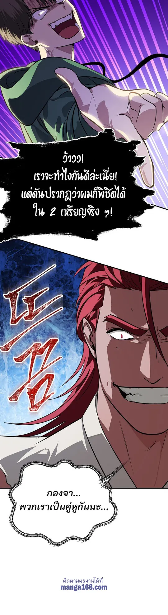 SSS-Class Suicide Hunter ตอนที่ 16 หน้า 30