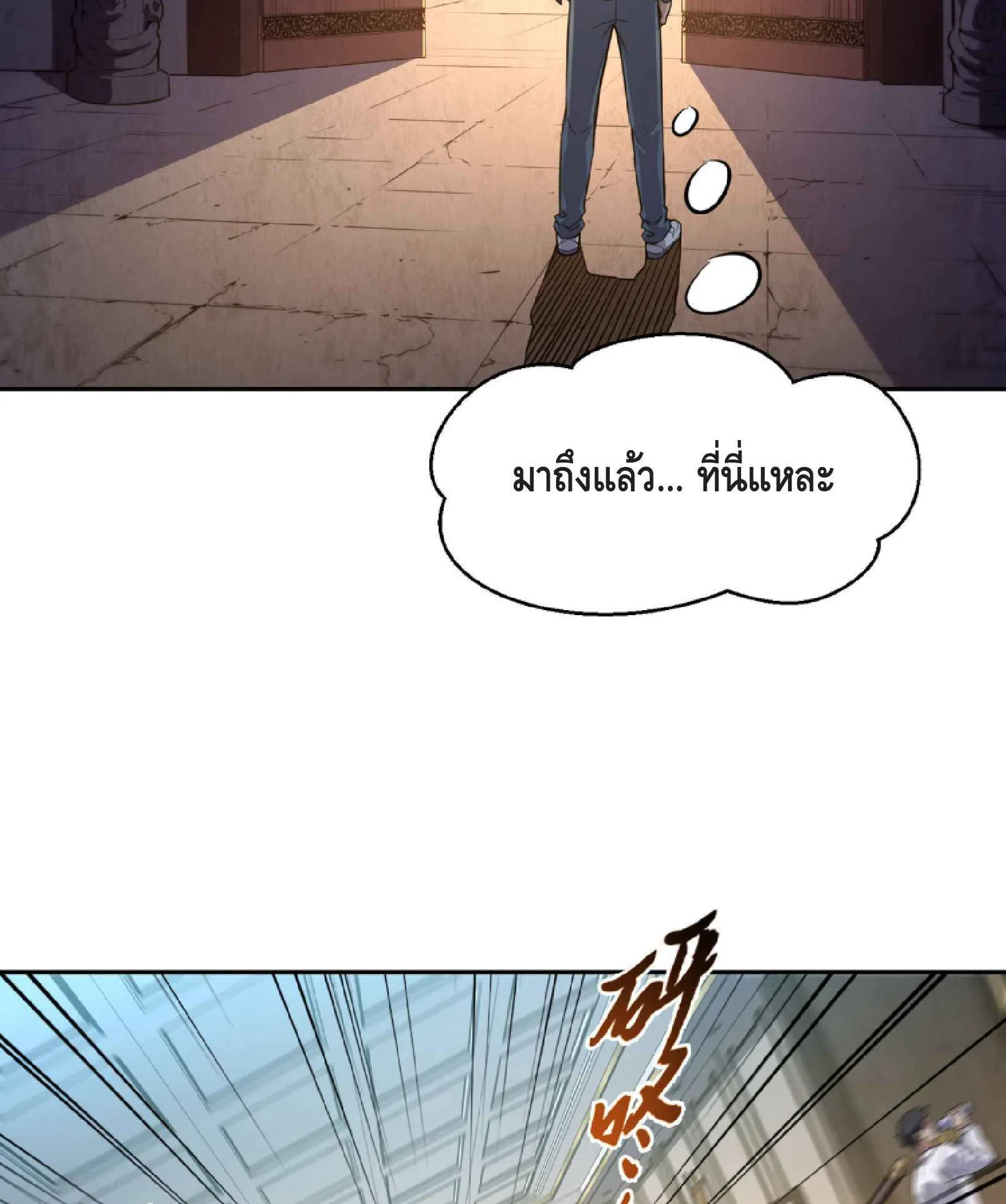 High Martial Arts: Sweeping Through Three Thousand ตอนที่ 3 หน้า 59