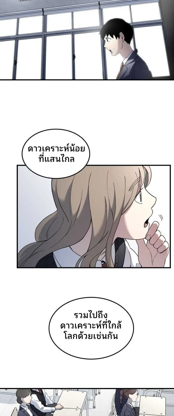 Cheolsu Saves the World ตอนที่ 3 หน้า 18