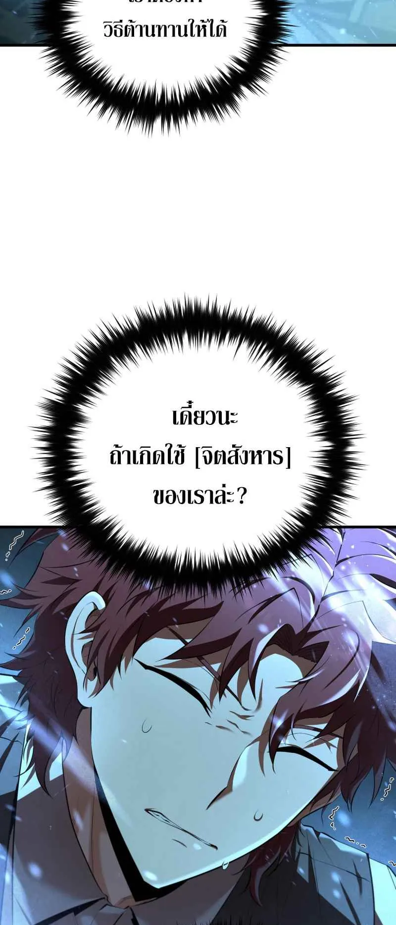 The Fox-Eyed Villain of the Demon Academy ตอนที่ 10 หน้า 11