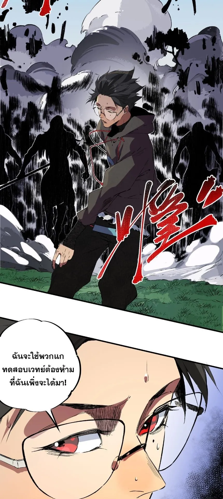 Strongest Curse Master! ตอนที่ 3 หน้า 6