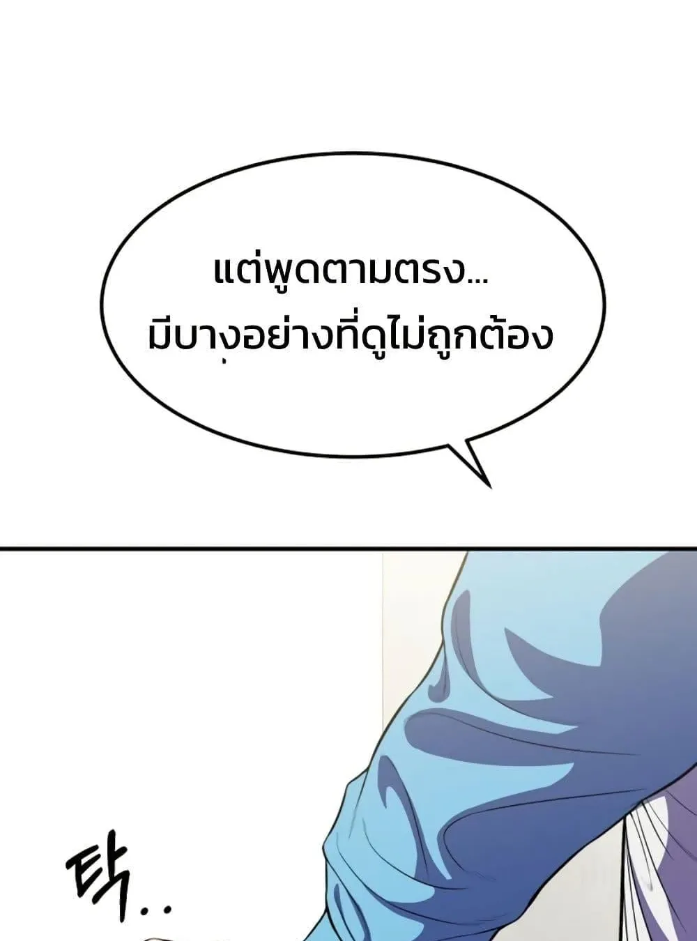 Academy Reincarnation Hero การหวนคืนของวีรบุรุษแห่งสถาบัน ตอนที่ 19 หน้า 98