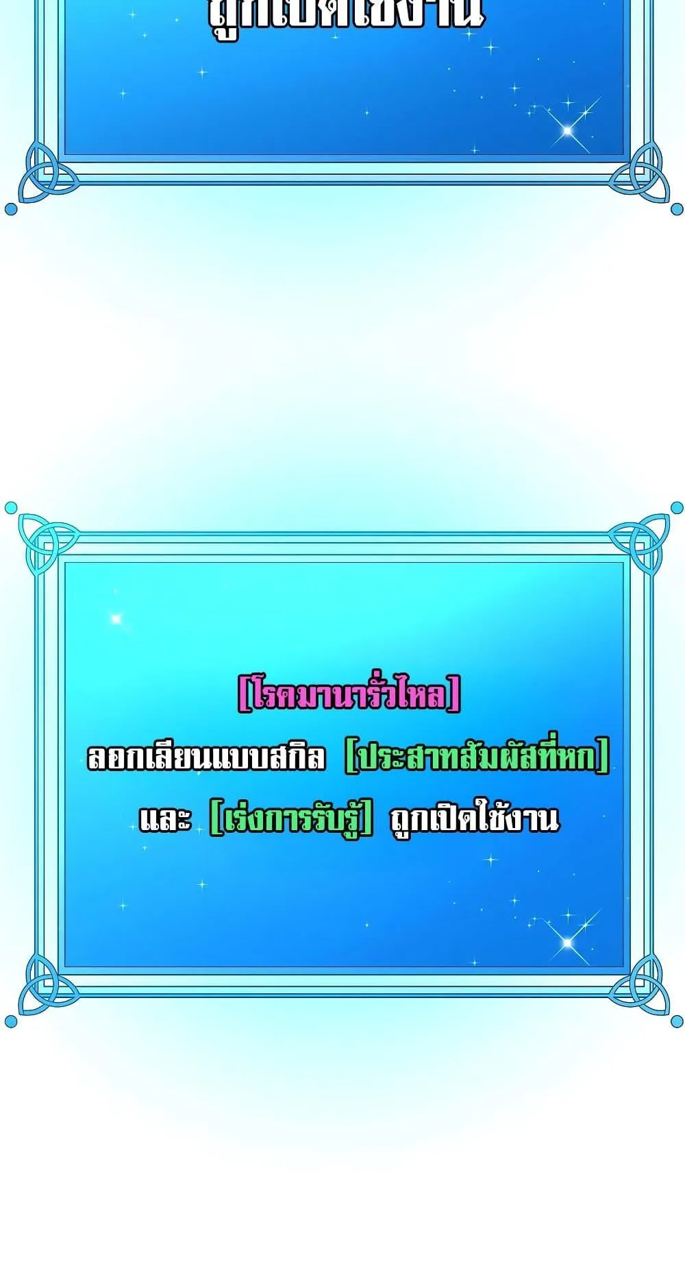 Magic Academy’s Genius Blinker ตอนที่ 2 หน้า 77