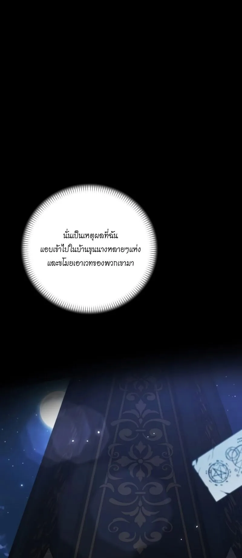 Return of the Back Alley Wizard ตอนที่ 3 หน้า 65