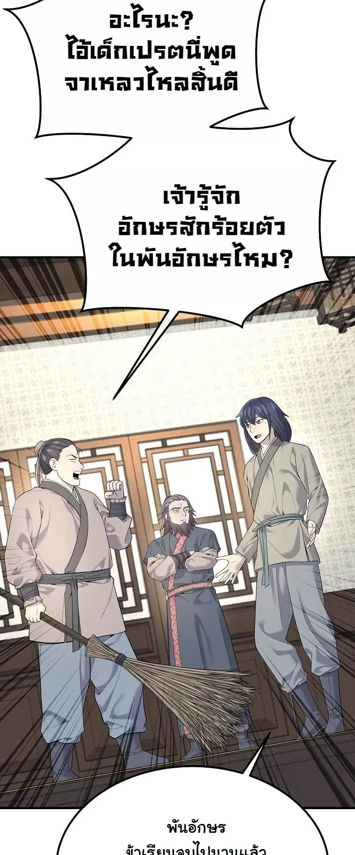 Monopolizing All Opportunities ตอนที่ 1 หน้า 52