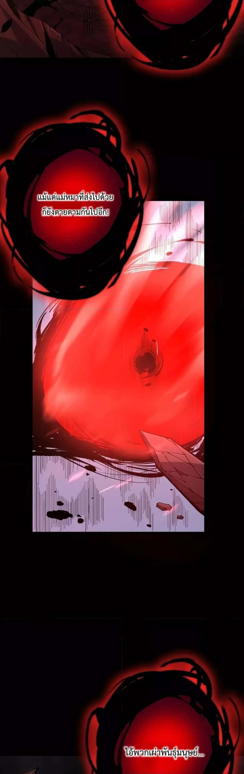 Disastrous Necromancer ตอนที่ 41 หน้า 24