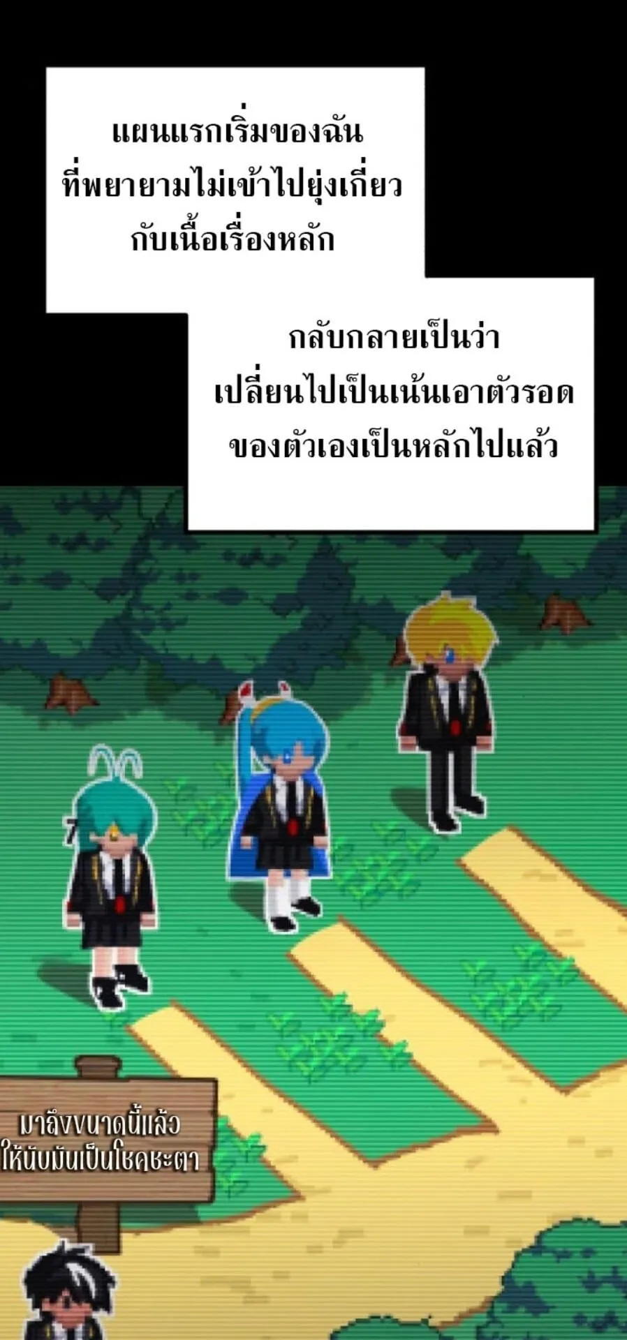 I Took Over The Academy With a Single Sashimi Knife ตอนที่ 44 หน้า 32