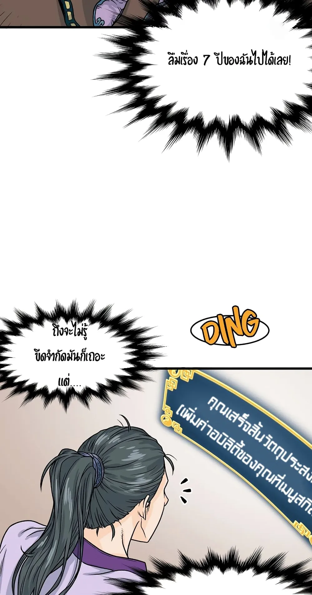 Murim Login ตอนที่ 3 หน้า 52