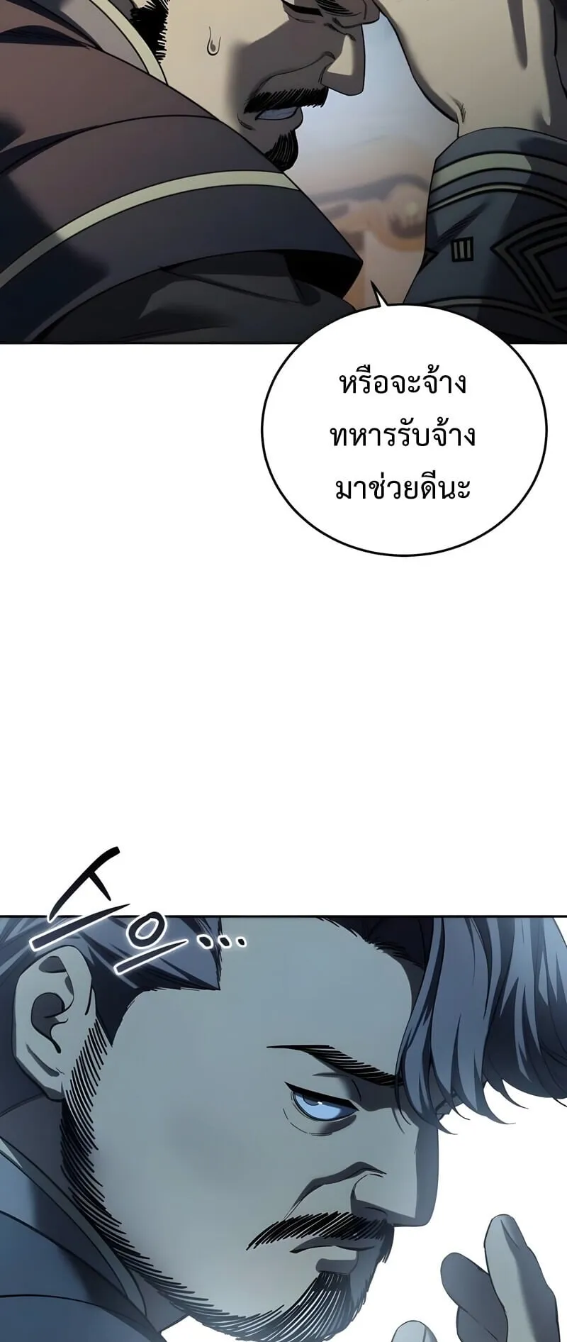 Star-Embracing Swordmaster ตอนที่ 97 หน้า 19