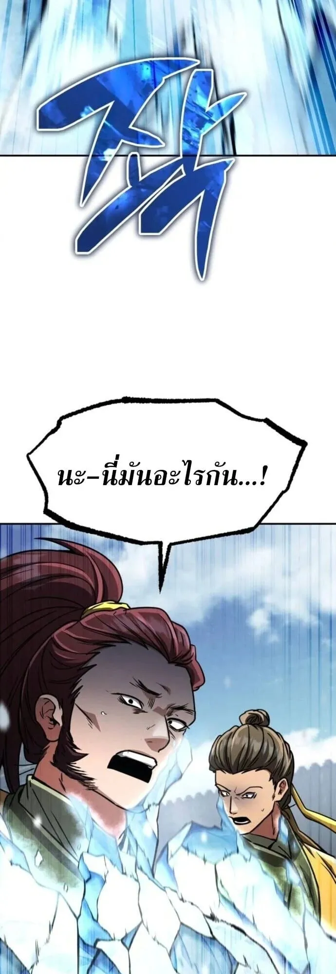Reincarnation of the Fist King ตอนที่ 41 หน้า 64