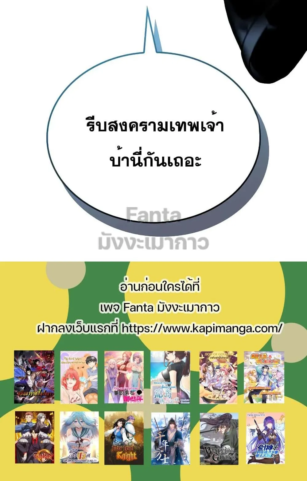 Insanely-Talented Player ตอนที่ 26 หน้า 118