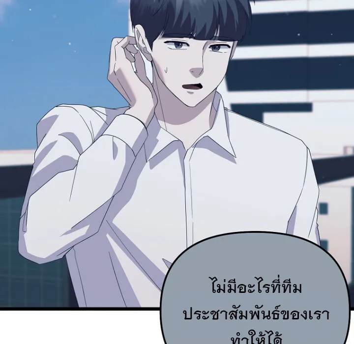 The Crazy Genius Composer Returns ตอนที่ 8 หน้า 10