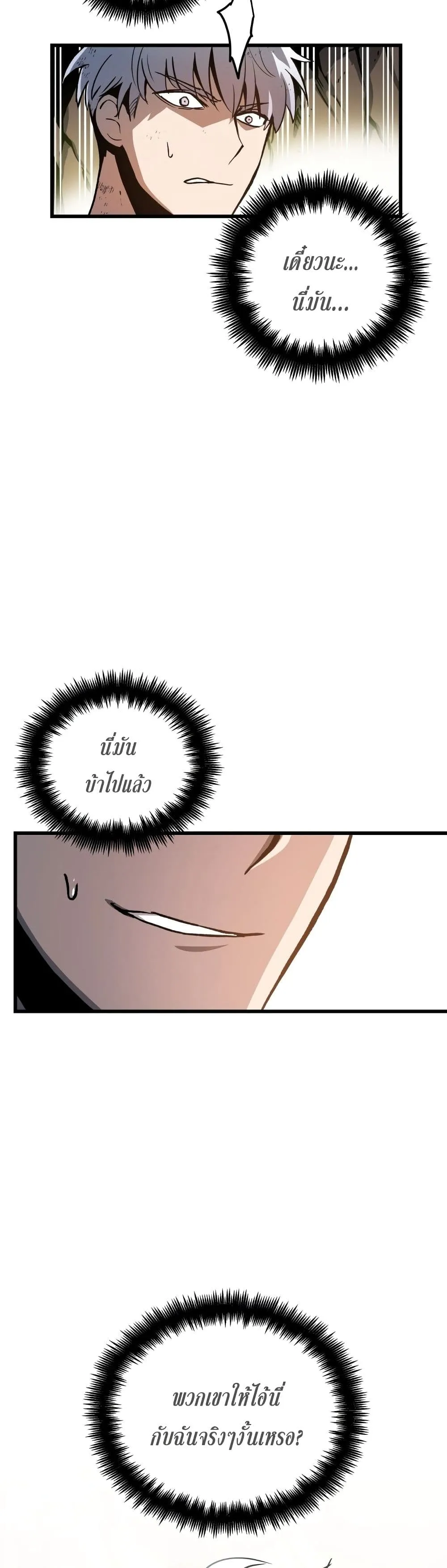 Reincarnation of the Suicidal Battle God ตอนที่ 1.2 หน้า 20