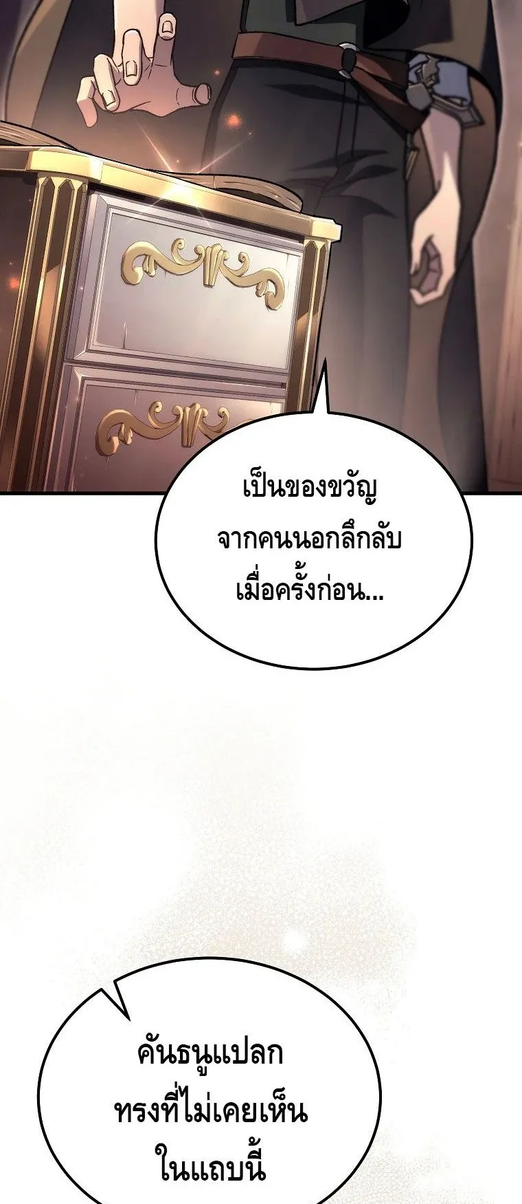 The Genius Blacksmith’s Game ตอนที่ 6 หน้า 22