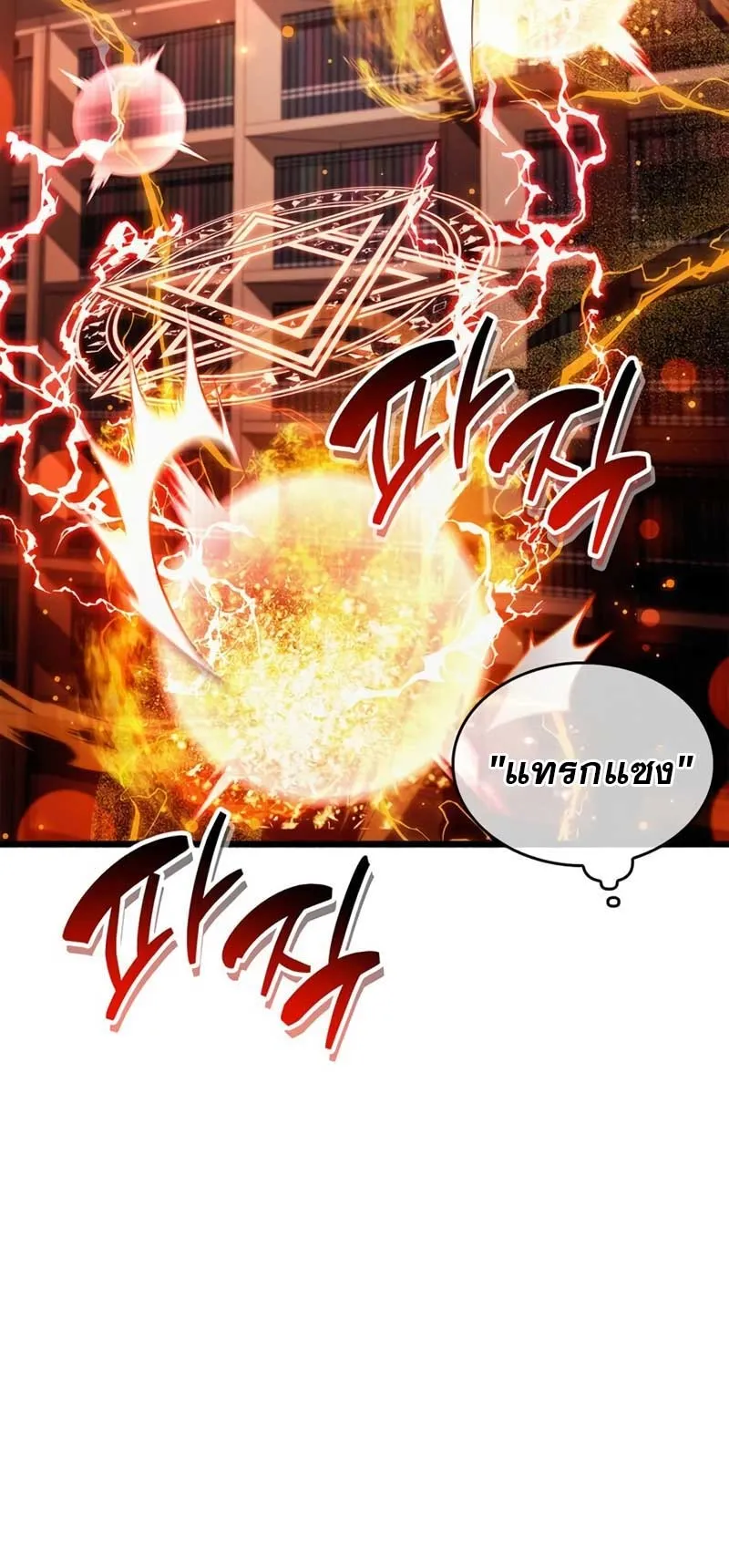 The Player Hides His Past ตอนที่ 31 หน้า 95