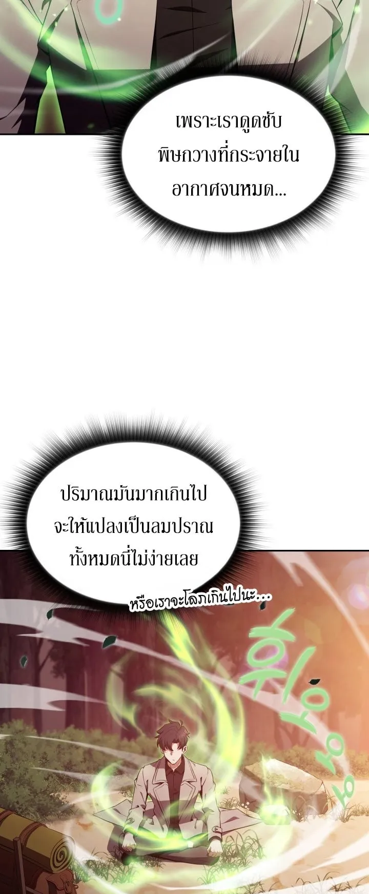 The Chairman of Pharmaceutical Company Is a Poison King ตอนที่ 13 หน้า 34