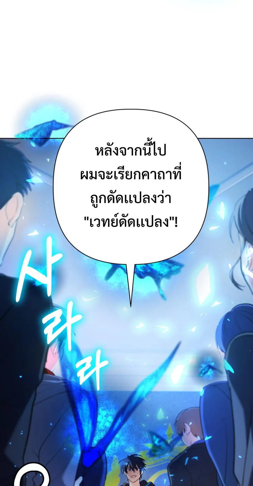The Return of the Mythical Archmage ตอนที่ 8 หน้า 38