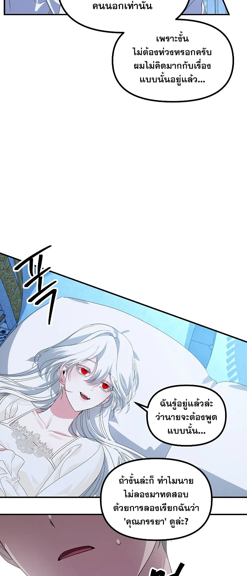 SSS-Class Suicide Hunter ตอนที่ 106 หน้า 34