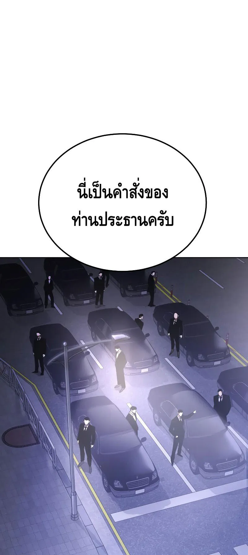 Baek XX ตอนที่ 3 หน้า 49