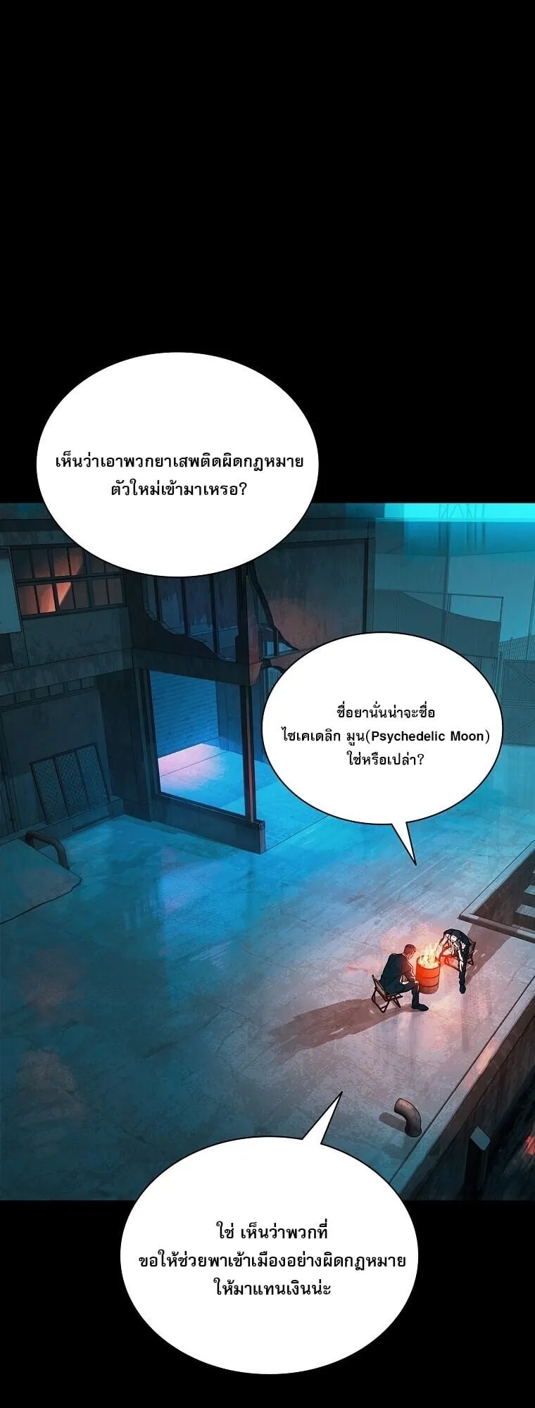 Chronicles of the Moonlit Night ตอนที่ 1 หน้า 8