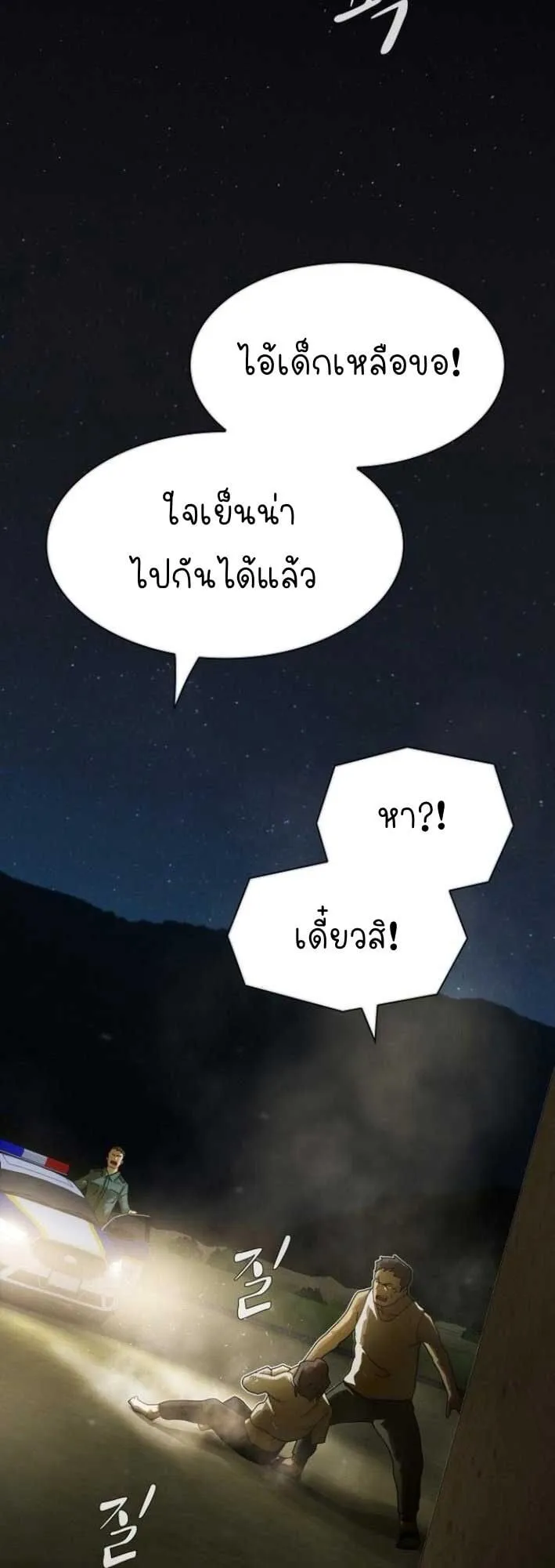 The Genius Who Sees Through the World ตอนที่ 25 หน้า 10