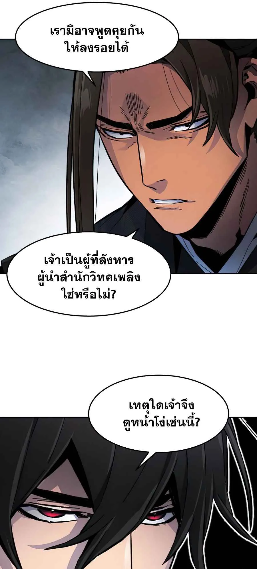 Return of the Mad Demon ตอนที่ 17 หน้า 68