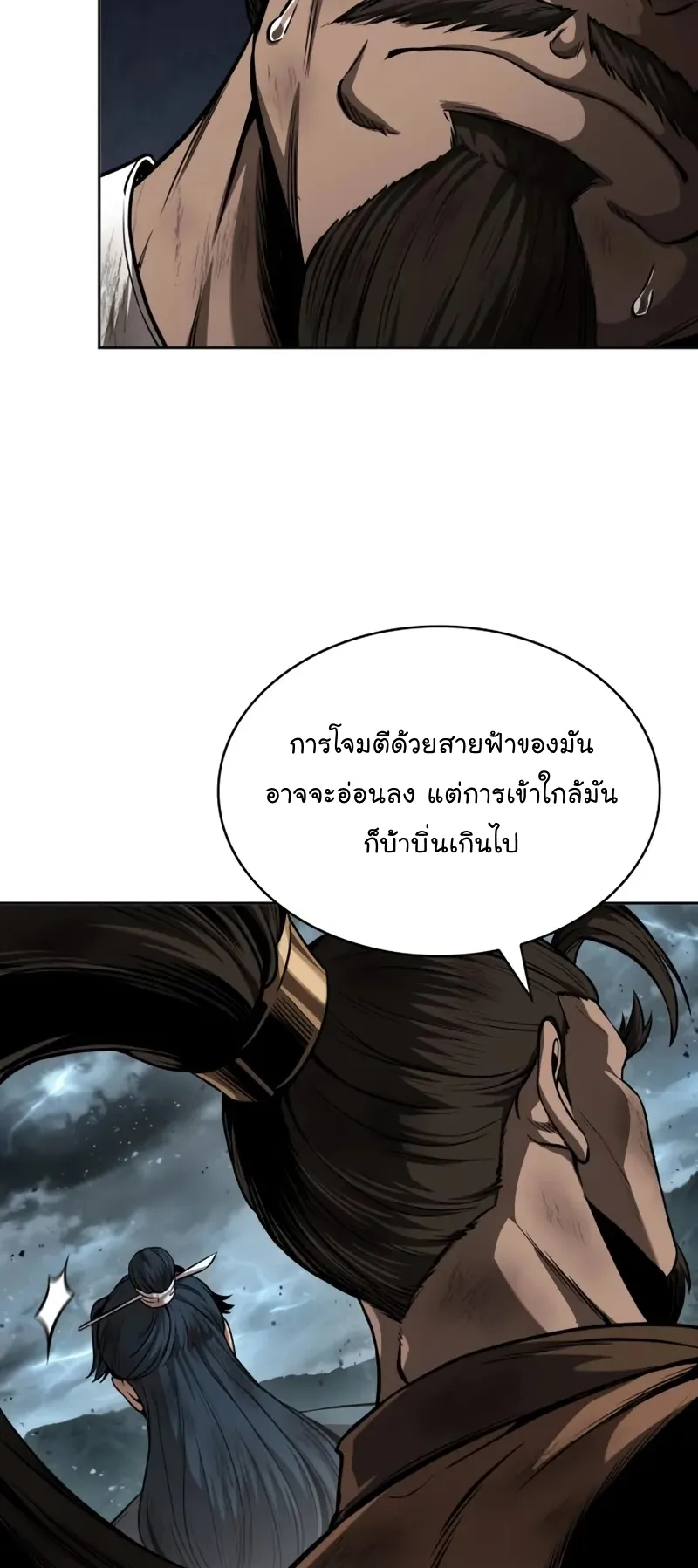 Nano Machine Chapter 256 หน้า 18
