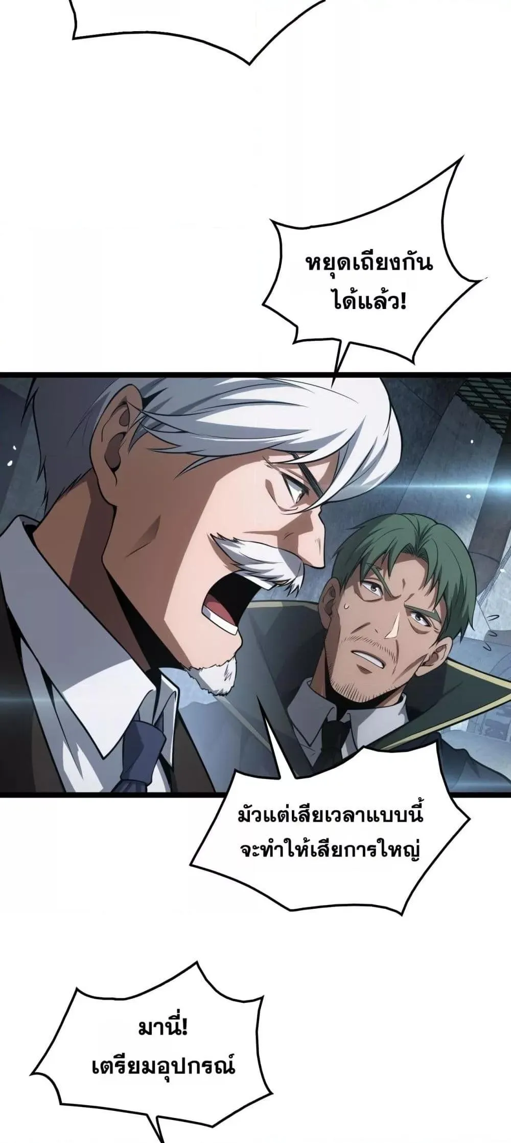 Doomsday Sword God ตอนที่ 43 หน้า 5