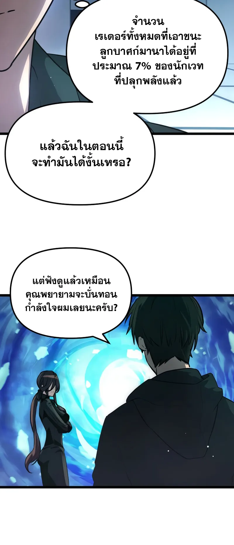 I Obtained a Mythic Item ตอนที่ 10 หน้า 33