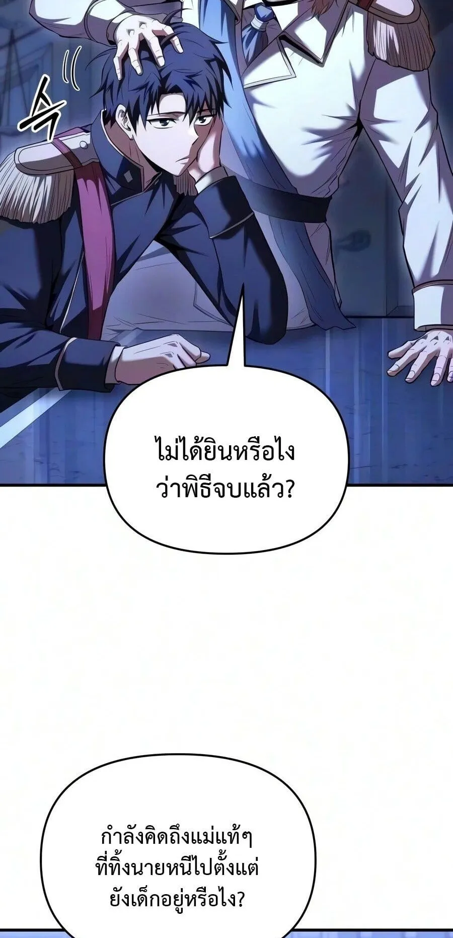 The Seventh Prince Wants to Bail ตอนที่ 11 หน้า 63